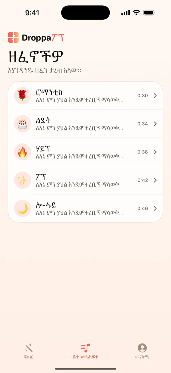 አምስት ጥቃቅን ዘፈኖችን ከስሜት ኢሞጂዎች ጋር የሚዘረዝር የDroppaPop Library ማያ ገጽ።