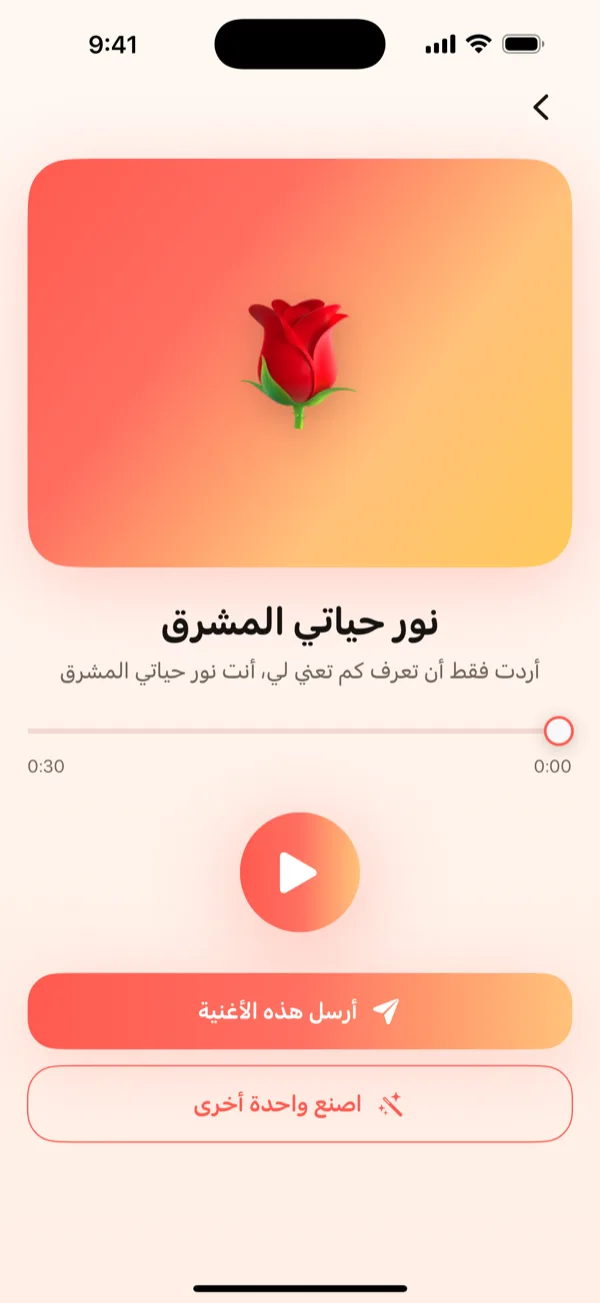 شاشة المعاينة في DroppaPop تعرض الأغنية المكتملة مع زر التشغيل وزر إرسال الأغنية.
