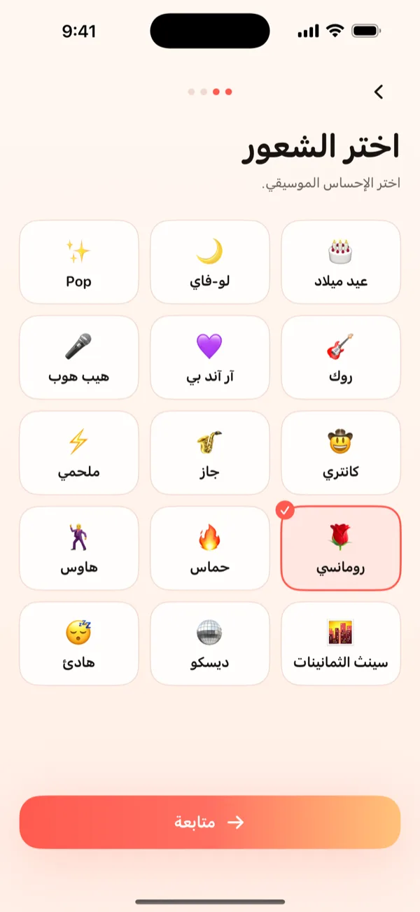 اختر الشعور.