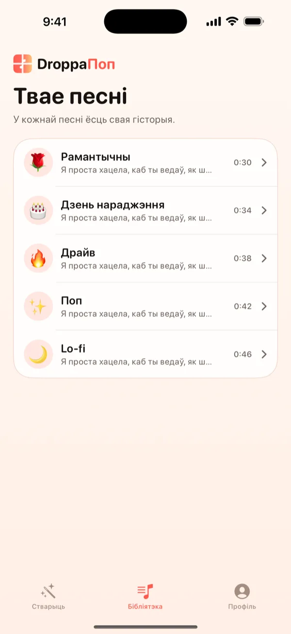 Экран бібліятэкі DroppaPop са спісам пяці маленькіх песень з эмодзі настрояў.