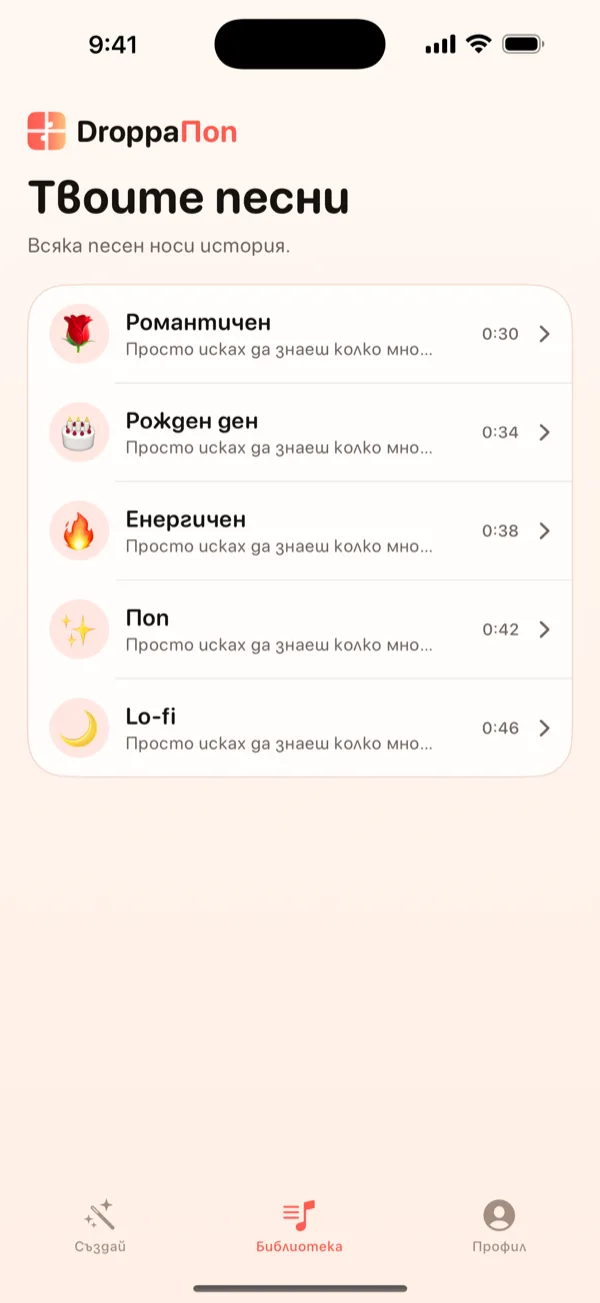 Екранът Library на DroppaPop със списък от пет малки песни с емоджита за настроение.