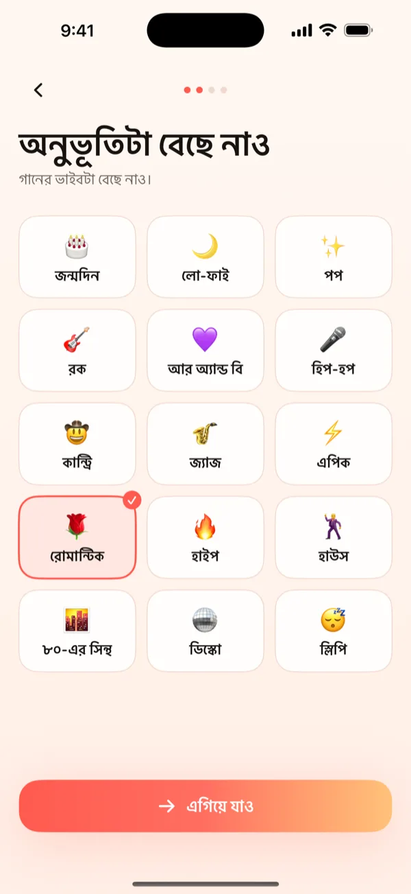 অনুভূতিটা বেছে নিন।