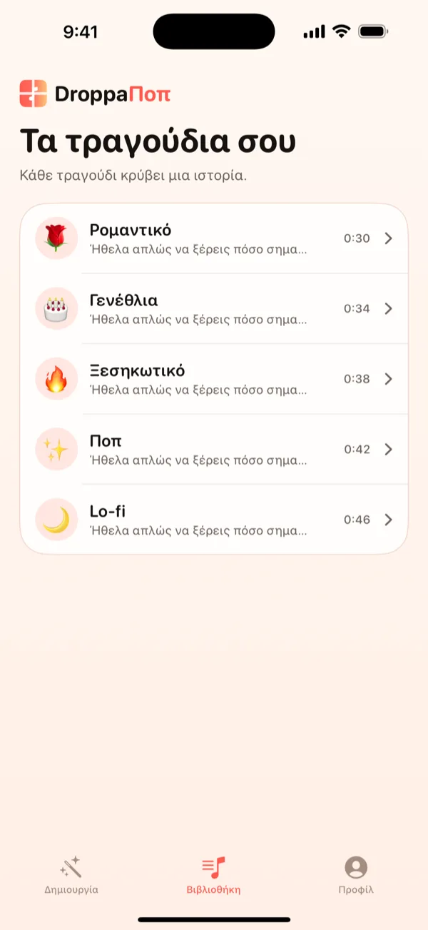 Η οθόνη βιβλιοθήκης του DroppaPop με πέντε μικρά τραγούδια και emoji για κάθε vibe.