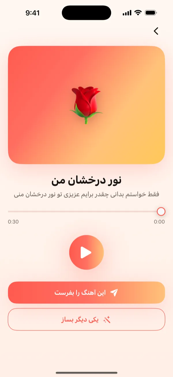 صفحه‌ی پیش‌نمایش DroppaPop که آهنگ آماده را با دکمه‌ی پخش و دکمه‌ی این آهنگ را بفرست نشان می‌دهد.