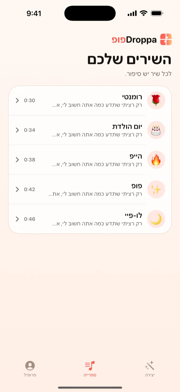 מסך הספרייה של DroppaPop מציג חמישה שירים קטנים עם אימוג'י של וייבים.