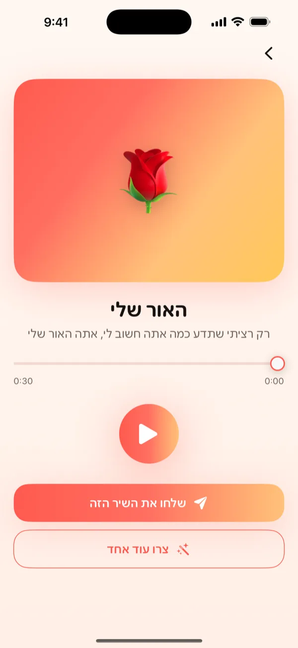מסך התצוגה המקדימה של DroppaPop מציג את השיר המוכן עם כפתור נגינה וקריאה לפעולה לשליחת השיר.