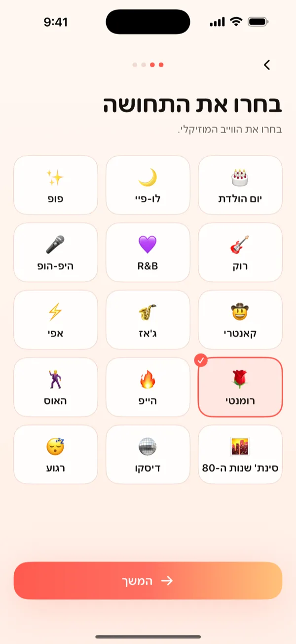 בחרו את ההרגשה.