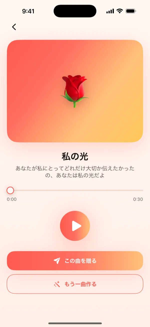 DroppaPop のプレビュー画面。完成した歌、再生ボタン、「この歌を送る」のCTA。