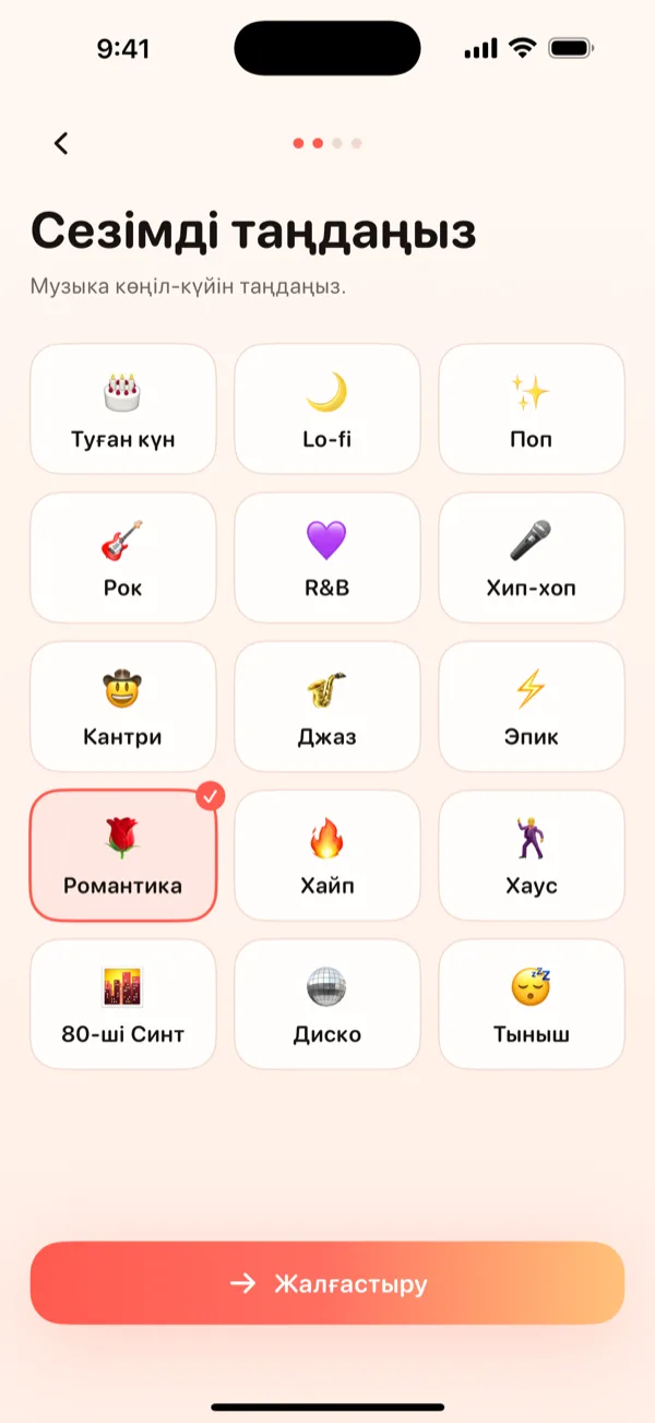 Сезімді таңдаңыз.
