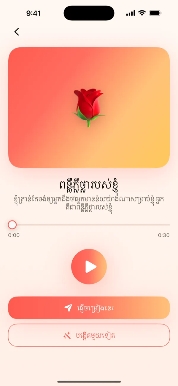 អេក្រង់មើលជាមុនរបស់ DroppaPop បង្ហាញបទចម្រៀងដែលបានបញ្ចប់ ជាមួយប៊ូតុងបើក និង CTA ផ្ញើបទចម្រៀងនេះ។