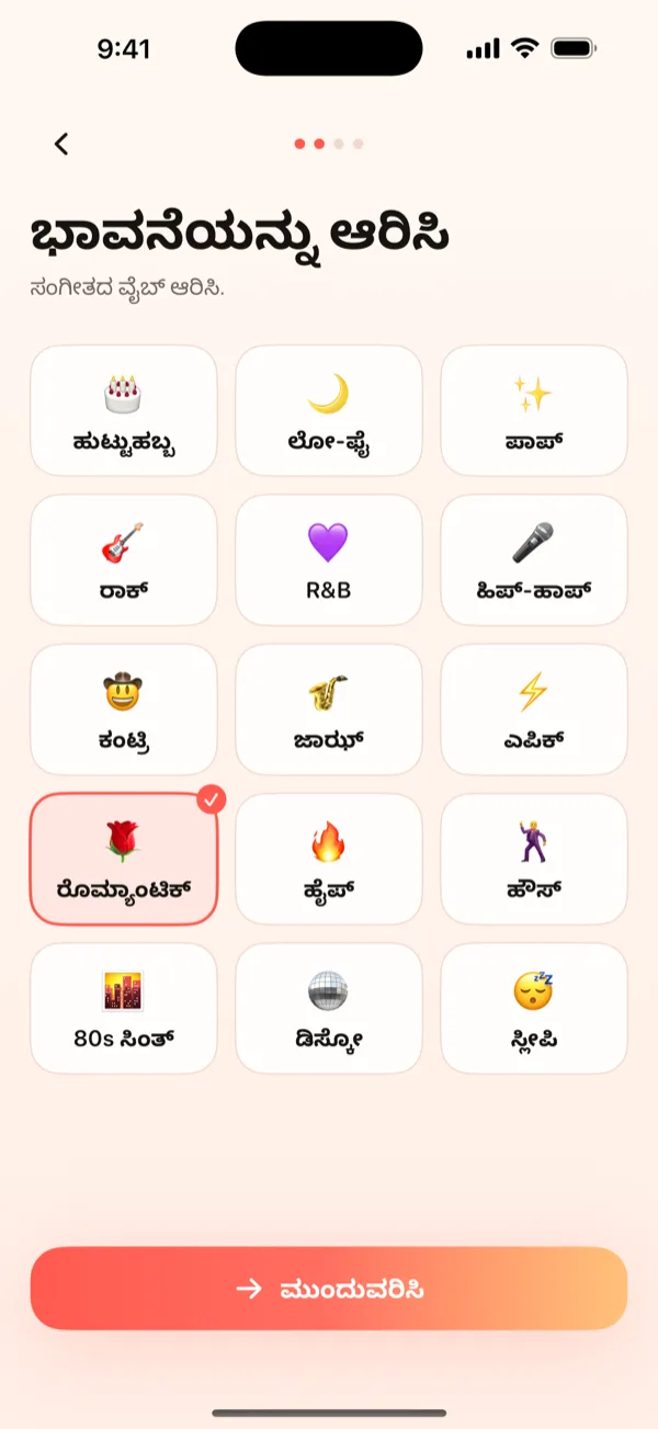 ಭಾವನೆ ಆರಿಸಿ.