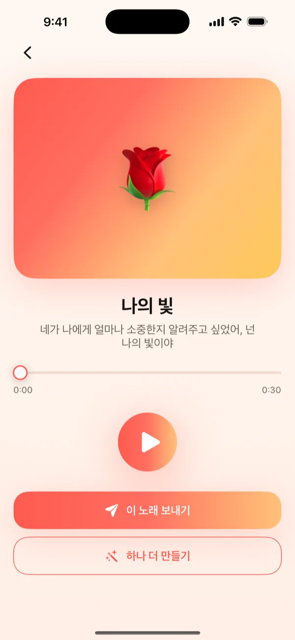 재생 버튼과 '이 노래 보내기' 버튼이 있는, 완성된 노래가 보이는 DroppaPop 미리듣기 화면.
