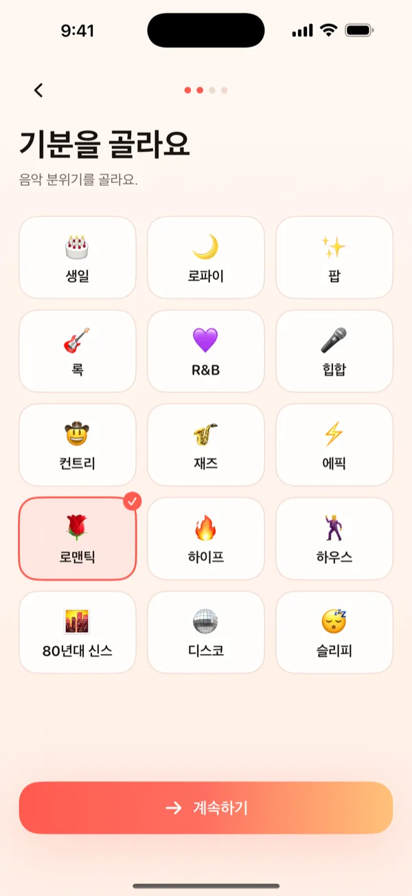 느낌을 골라요.