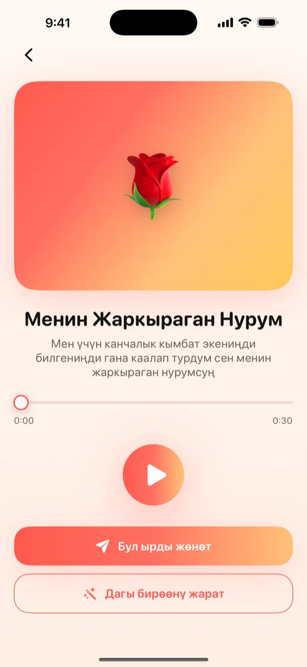 DroppaPop Алдын ала көрүү экраны: даяр ыр, ойнотуу баскычы жана "Бул ырды жөнөт" CTA менен.