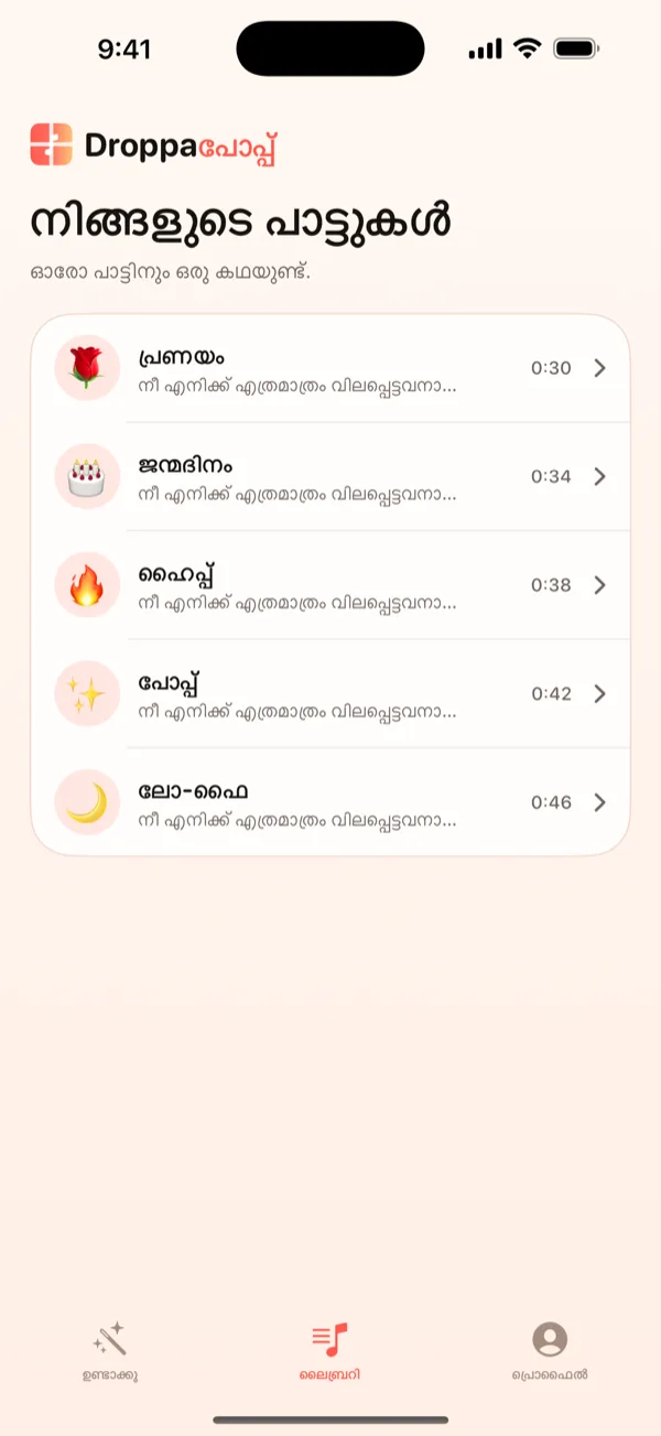 വൈബ് ഇമോജികളോടെ അഞ്ച് കുഞ്ഞുപാട്ടുകൾ പട്ടികപ്പെടുത്തുന്ന DroppaPop Library സ്ക്രീൻ.