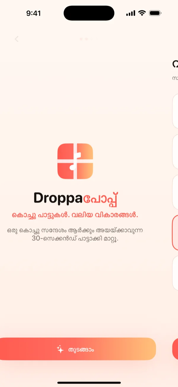 വികാരം തിരഞ്ഞെടുക്കൂ.