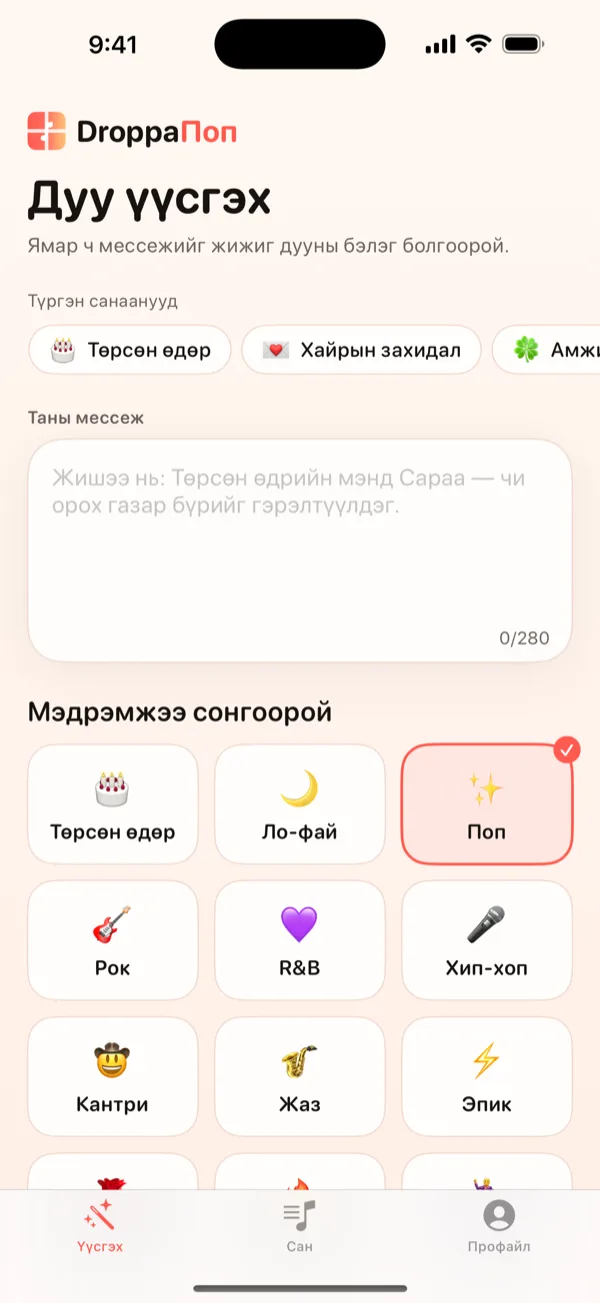 Тоглуулах товч, Энэ дууг илгээх товчтой, бэлэн дууг харуулсан DroppaPop-ийн Урьдчилан үзэх дэлгэц.
