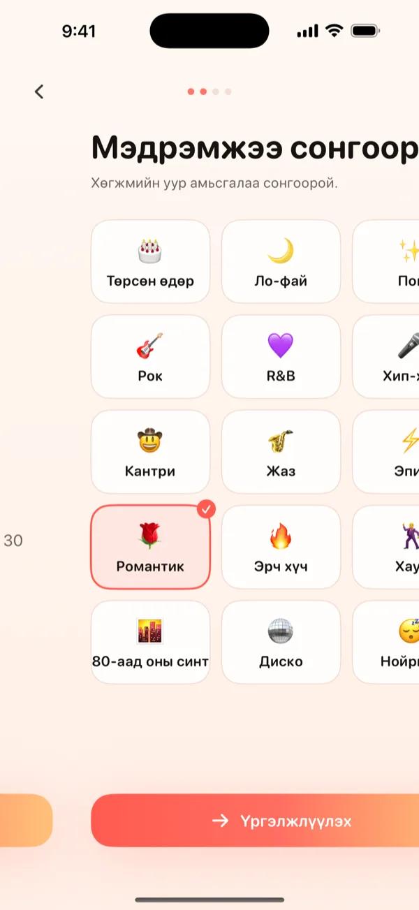 Мэдрэмжээ сонгоорой.