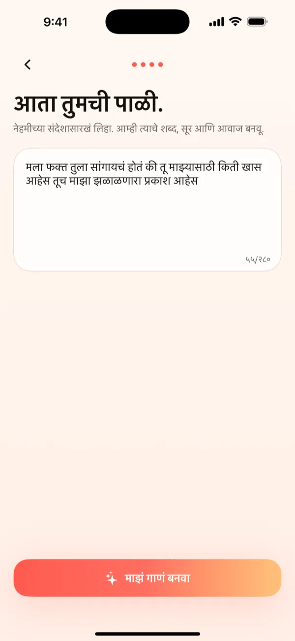 DroppaPop Create स्क्रीन — टाइप केलेला वर्धापनदिनाचा संदेश आणि निवडलेला Pop व्हाइब दाखवत आहे.