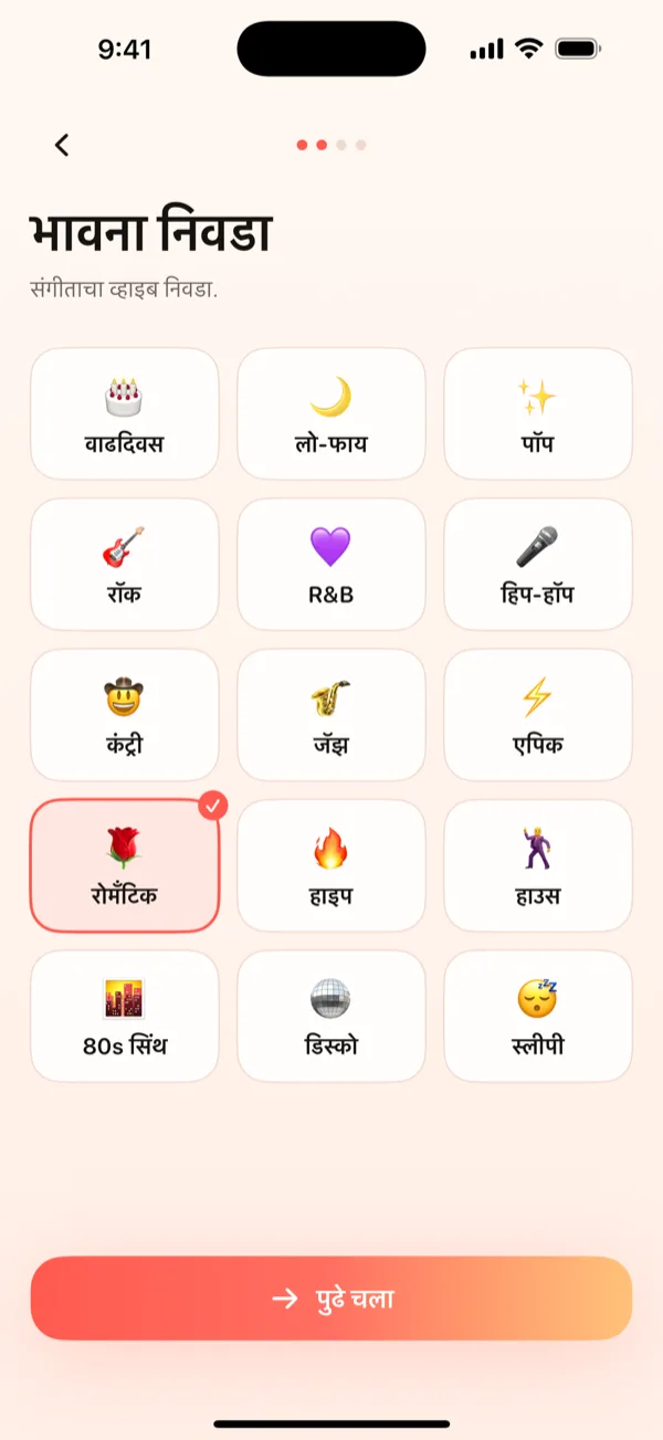 भावना निवडा.
