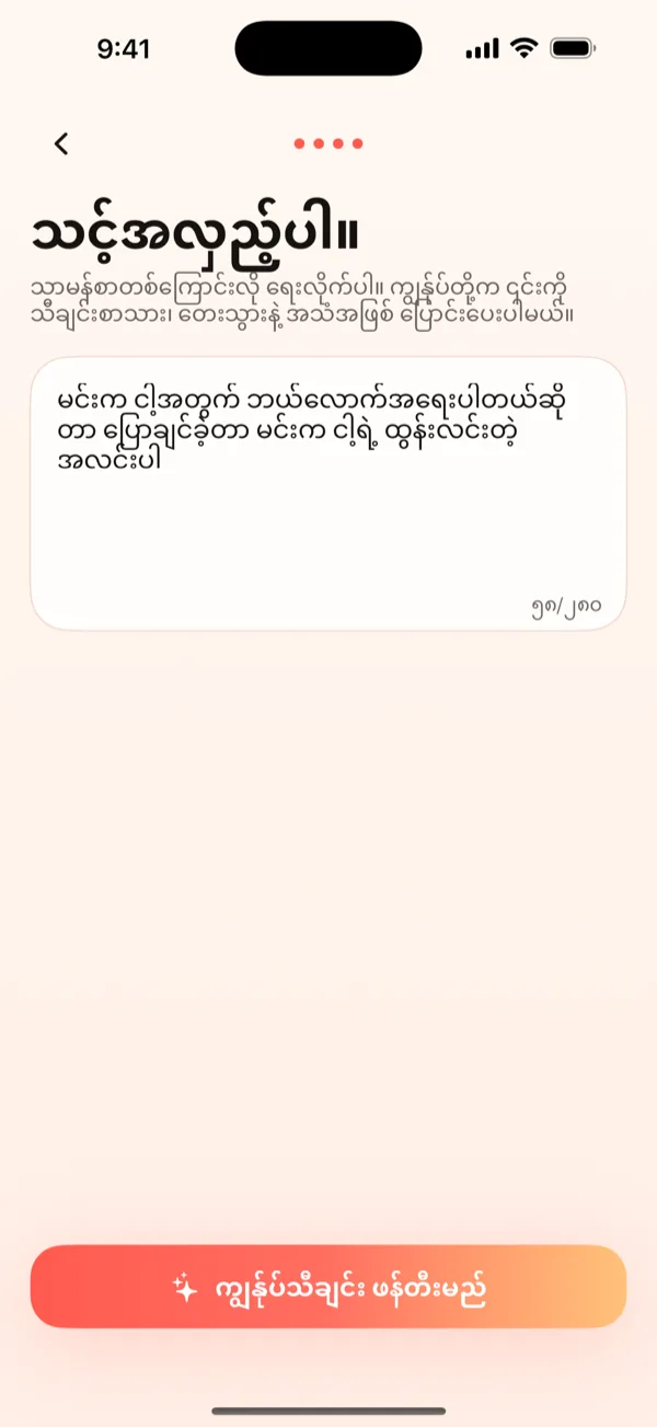 နှစ်ပတ်လည်စာတစ်ခု ရိုက်ထားပြီး Pop vibe ရွေးထားတဲ့ DroppaPop Create မျက်နှာပြင်။