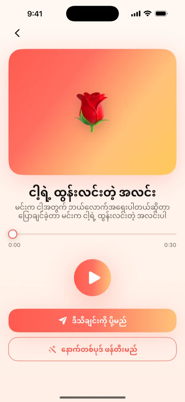 ဖွင့်ခလုတ်နဲ့ Send this song CTA ပါတဲ့ ပြီးစီးထားတဲ့သီချင်းကို ပြသနေတဲ့ DroppaPop Preview မျက်နှာပြင်။