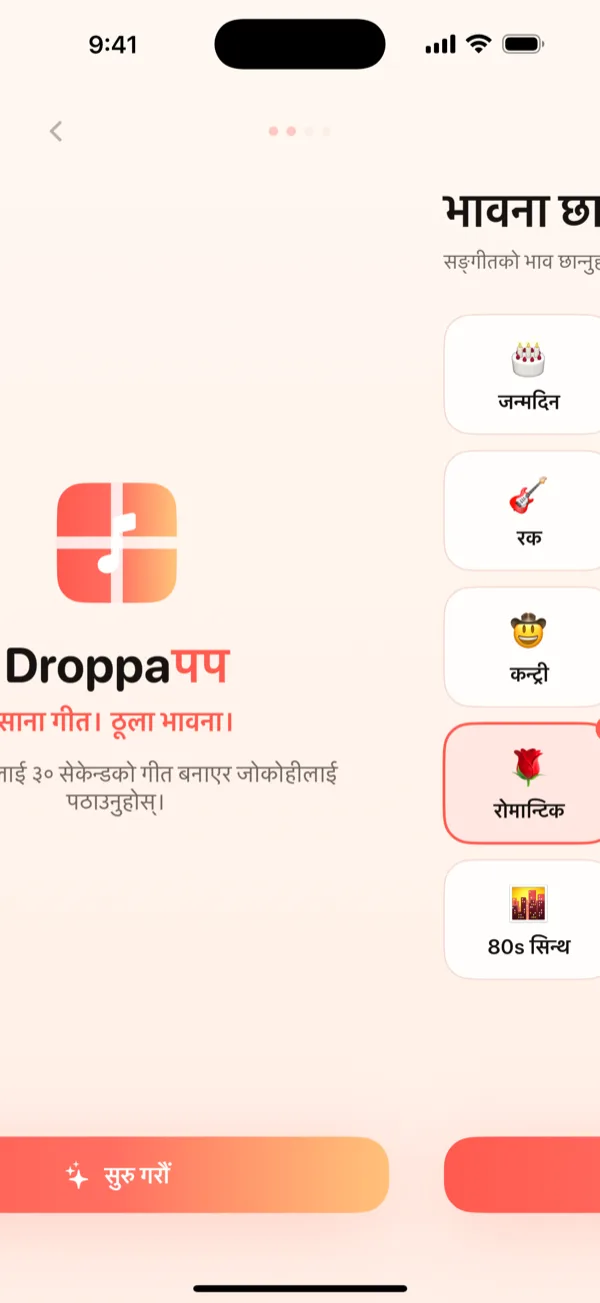 अनुभूति छान्नुहोस्।
