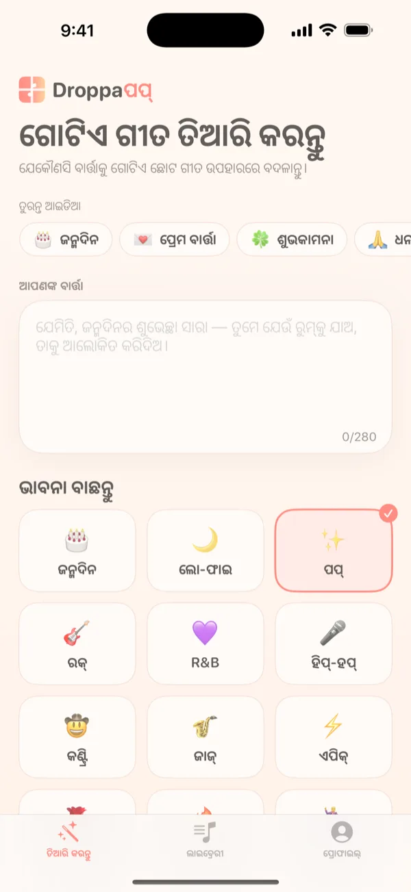 DroppaPop Preview ସ୍କ୍ରିନ୍ ଯେଉଁଠି ସମ୍ପୂର୍ଣ୍ଣ ଗୀତ ପ୍ଲେ ବଟନ୍ ଓ Send this song CTA ସହିତ ଦେଖାଯାଉଛି।