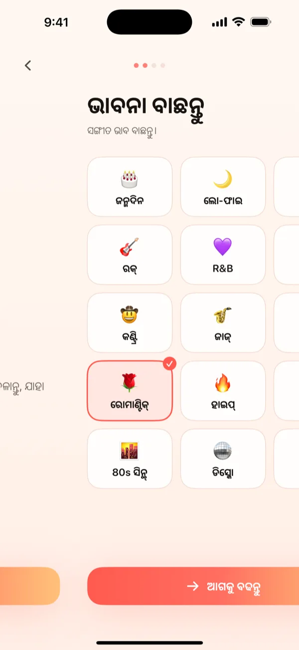 ଭାବ ବାଛନ୍ତୁ।