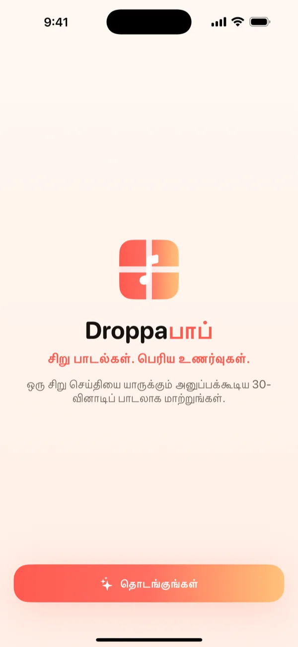 உணர்வைத் தேர்வுசெய்யுங்கள்.