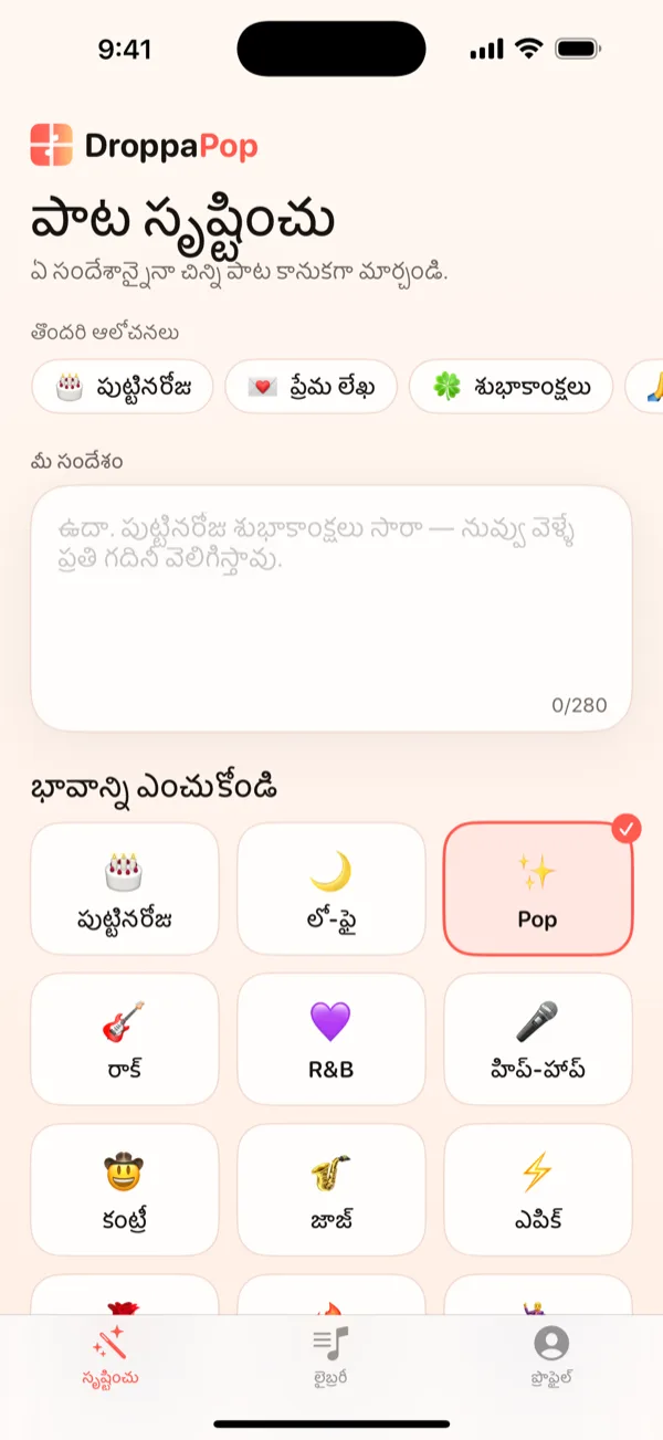 DroppaPop Preview స్క్రీన్ — పూర్తయిన పాట, ప్లే బటన్, Send this song CTA తో.
