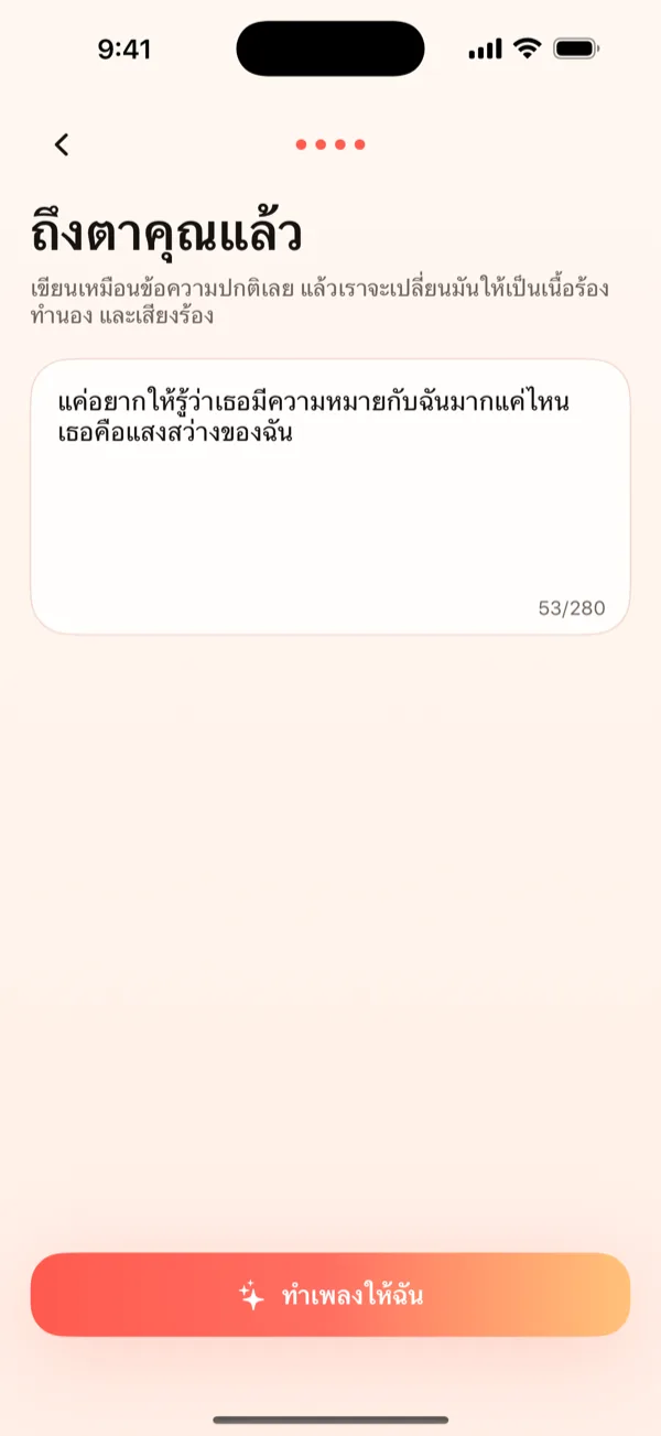 หน้าจอ Create ของ DroppaPop แสดงข้อความวันครบรอบที่พิมพ์ไว้และวิบ Pop ที่เลือกอยู่