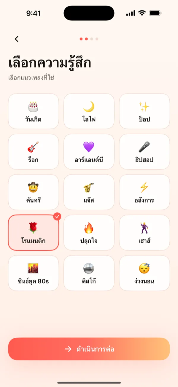 เลือกอารมณ์