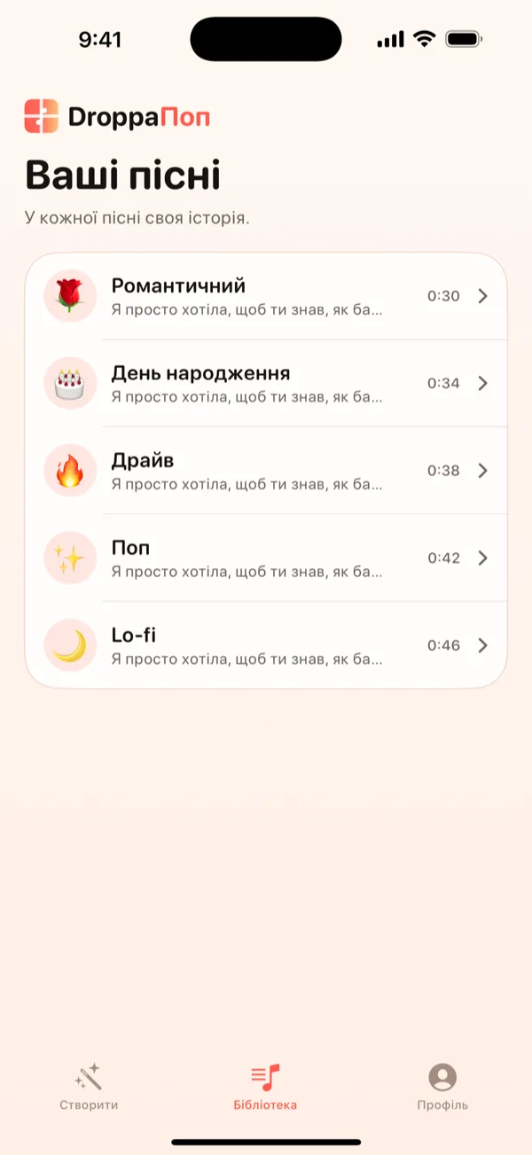 Екран бібліотеки DroppaPop зі списком п’яти маленьких пісень та емодзі настроїв.