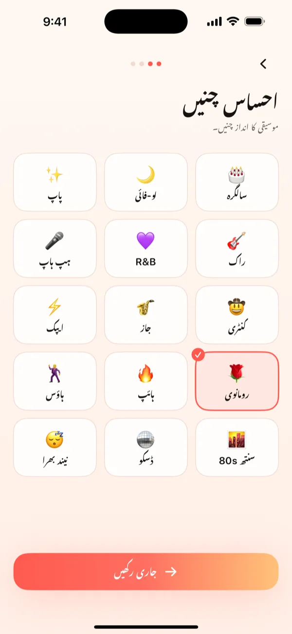جذبہ چنیں۔