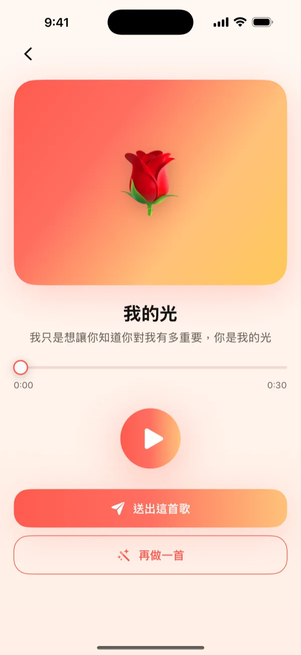 DroppaPop 預覽畫面，顯示完成嘅歌曲、播放掣同「送出呢首歌」嘅按鈕。
